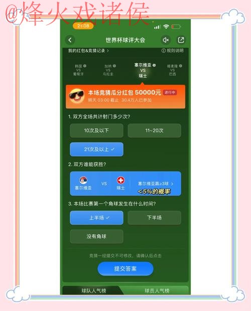 免费官方平台世界杯竞猜攻略 免费官方平台世界杯竞猜攻略