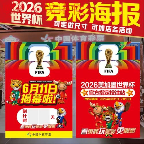 2026世界杯投注策略与趋势分析 2026世界杯投注策略与趋势分析
