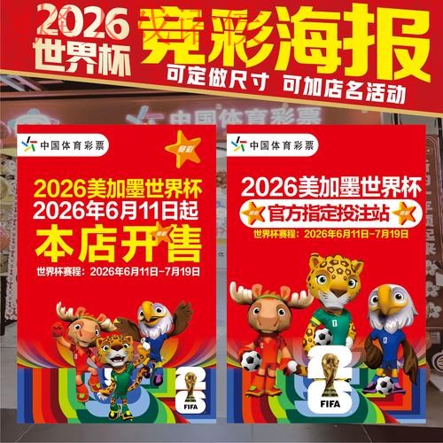 2026世界杯投注策略与趋势分析 2026世界杯投注策略与趋势分析